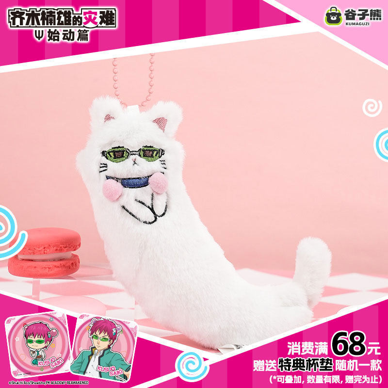 Soft Plush Doll - 本物の在庫あり サイキクスオ かわいい猫ぬいぐるみ アニメぬいぐるみキーホルダー バッグチャーム ペンダント